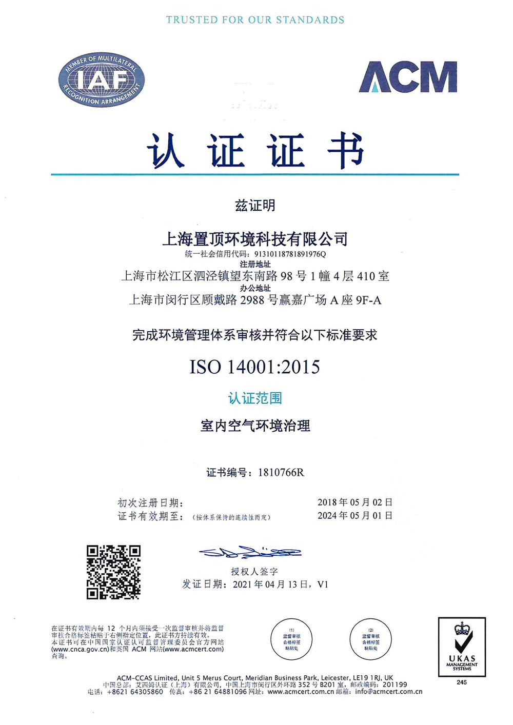 ISO 14001環(huán)境管理體系 認證（中）