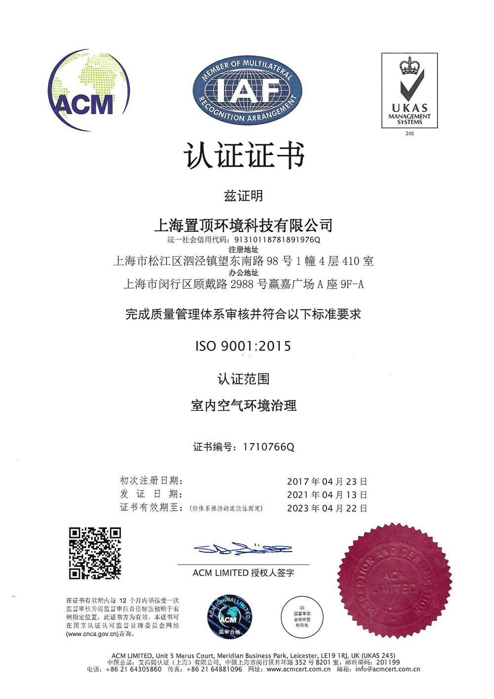 ISO 9001質(zhì)量管理體系 認證（中）