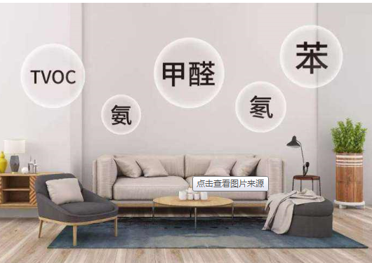 如何去除裝修后甲醛污染源？